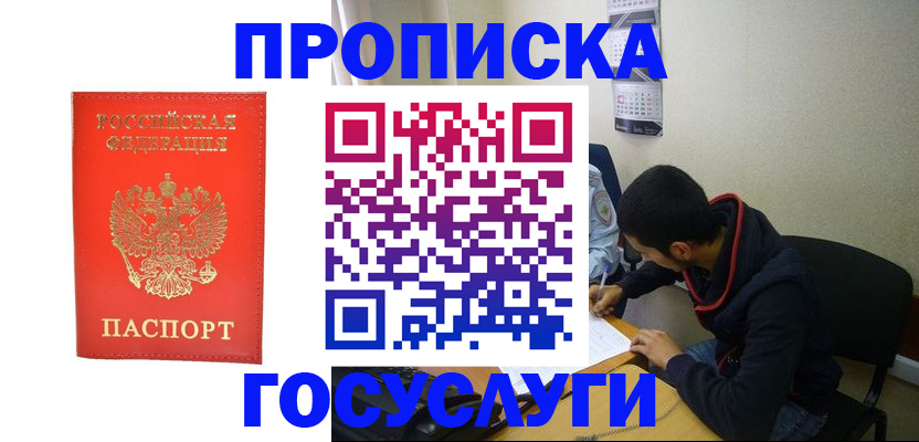 где прописаться в Шадринске