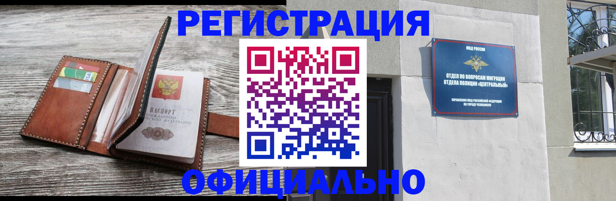 временная регистрация для школы в Шадринске