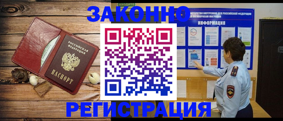 временная регистрация купить в Шадринске